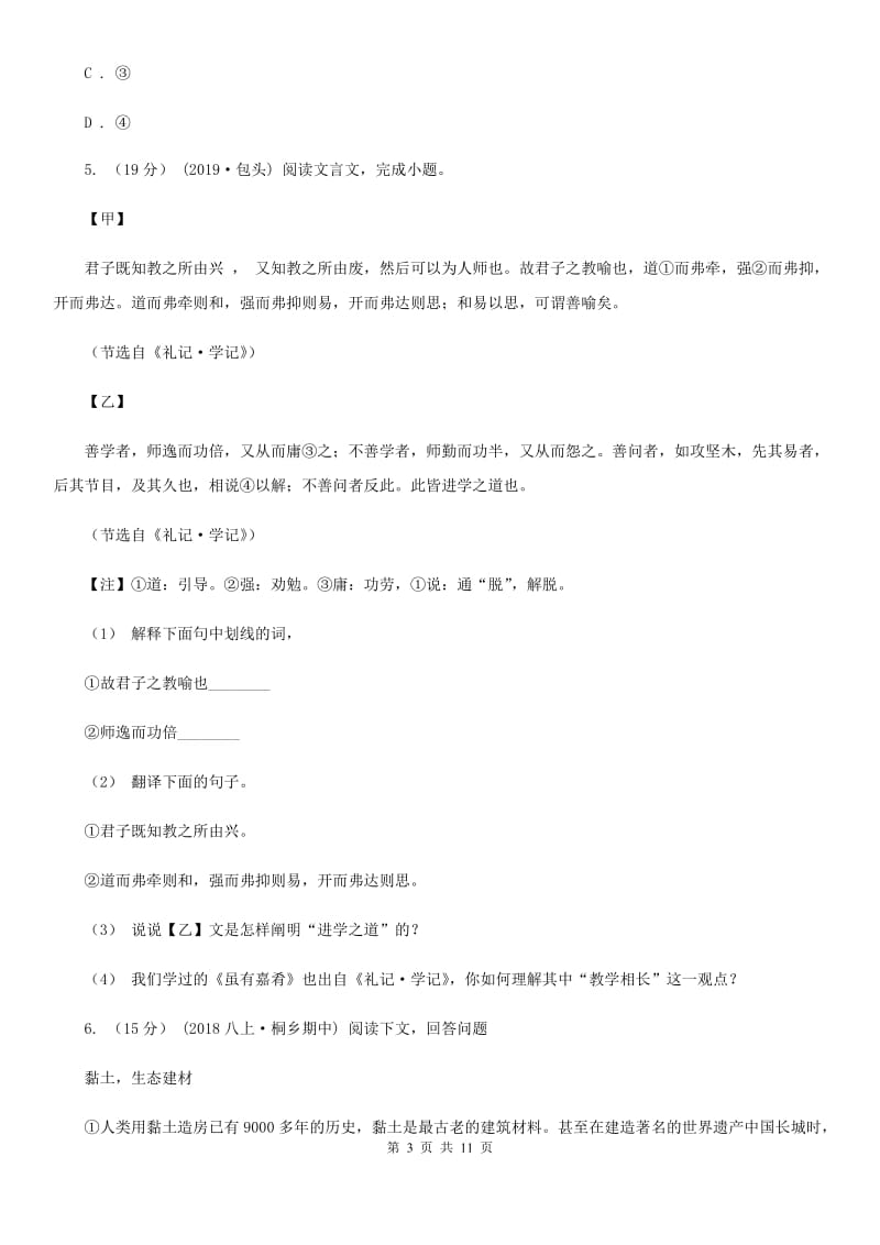 鲁教版九年级上学期语文期末考试试卷B卷_第3页