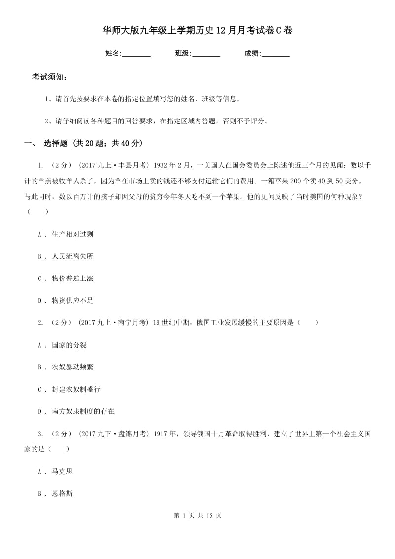 华师大版九年级上学期历史12月月考试卷C卷(测试)_第1页