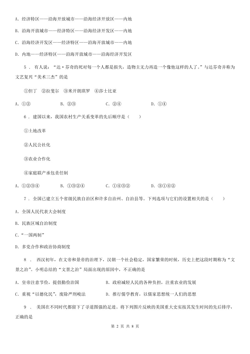 人教版九年级下学期诊断性历史试题_第2页