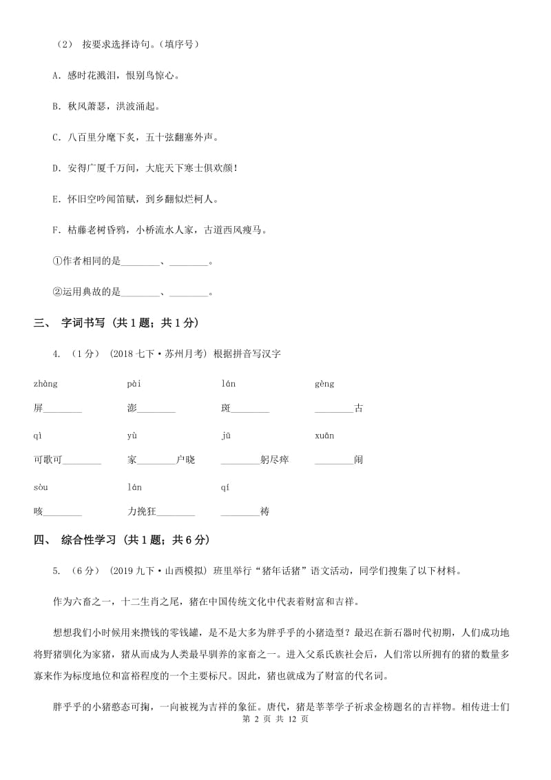 北师大版九年级上学期语文第一次月考试卷精编_第2页