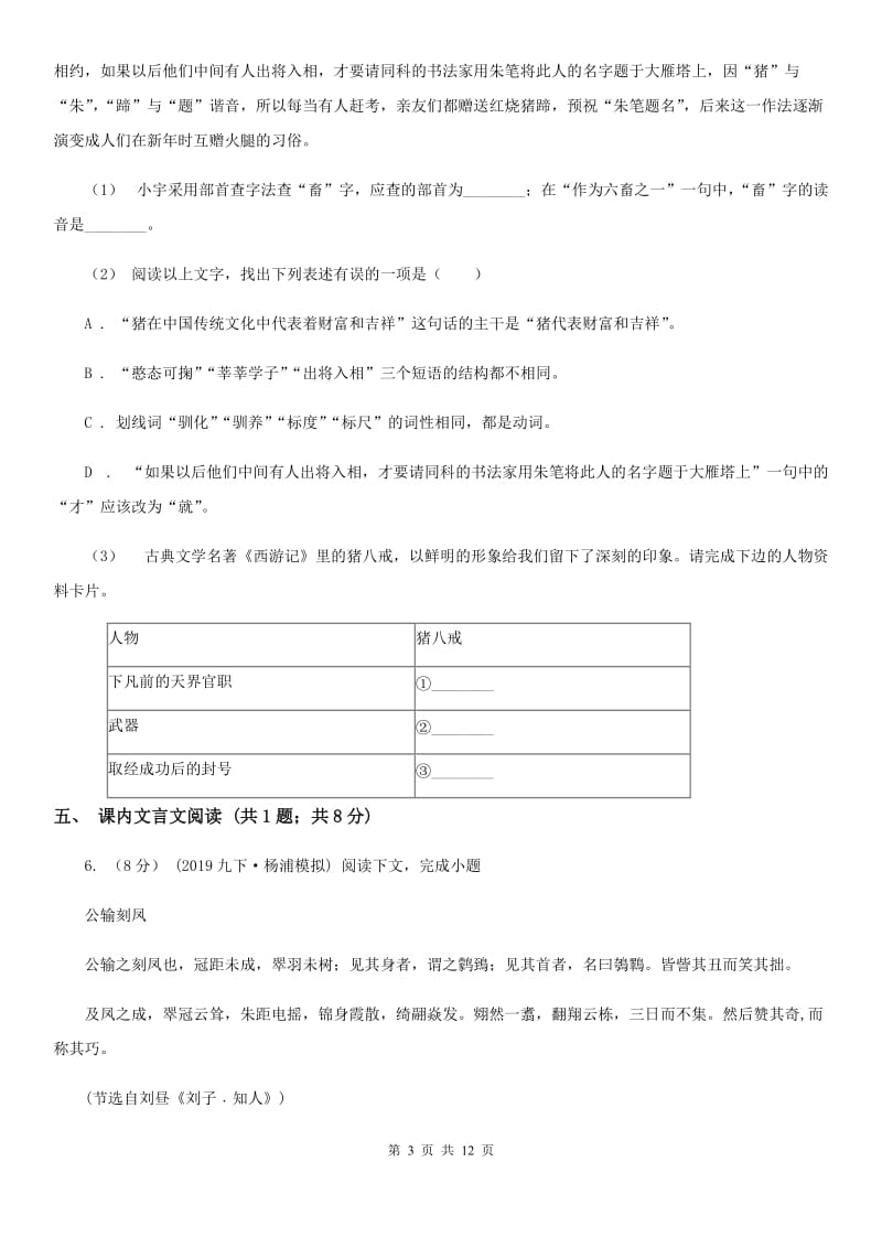 北师大版九年级上学期语文第一次月考试卷精编_第3页