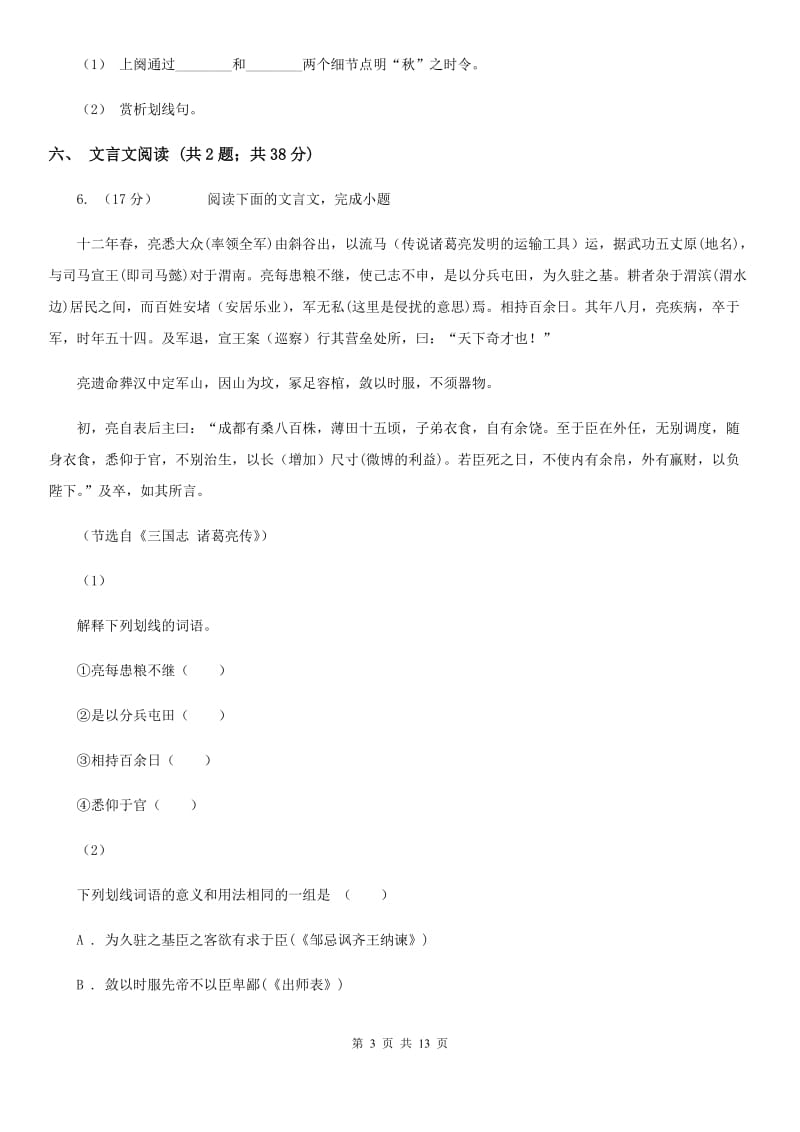 鄂教版七年级下学期语文3月月考试卷（模拟）_第3页