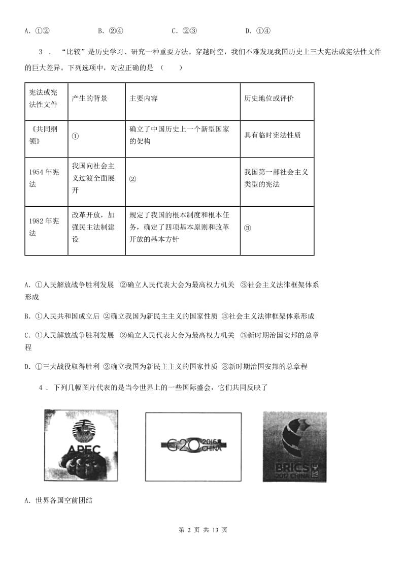 人教版2020年（春秋版）八年级下学期期末考试历史试题（I）卷_第2页