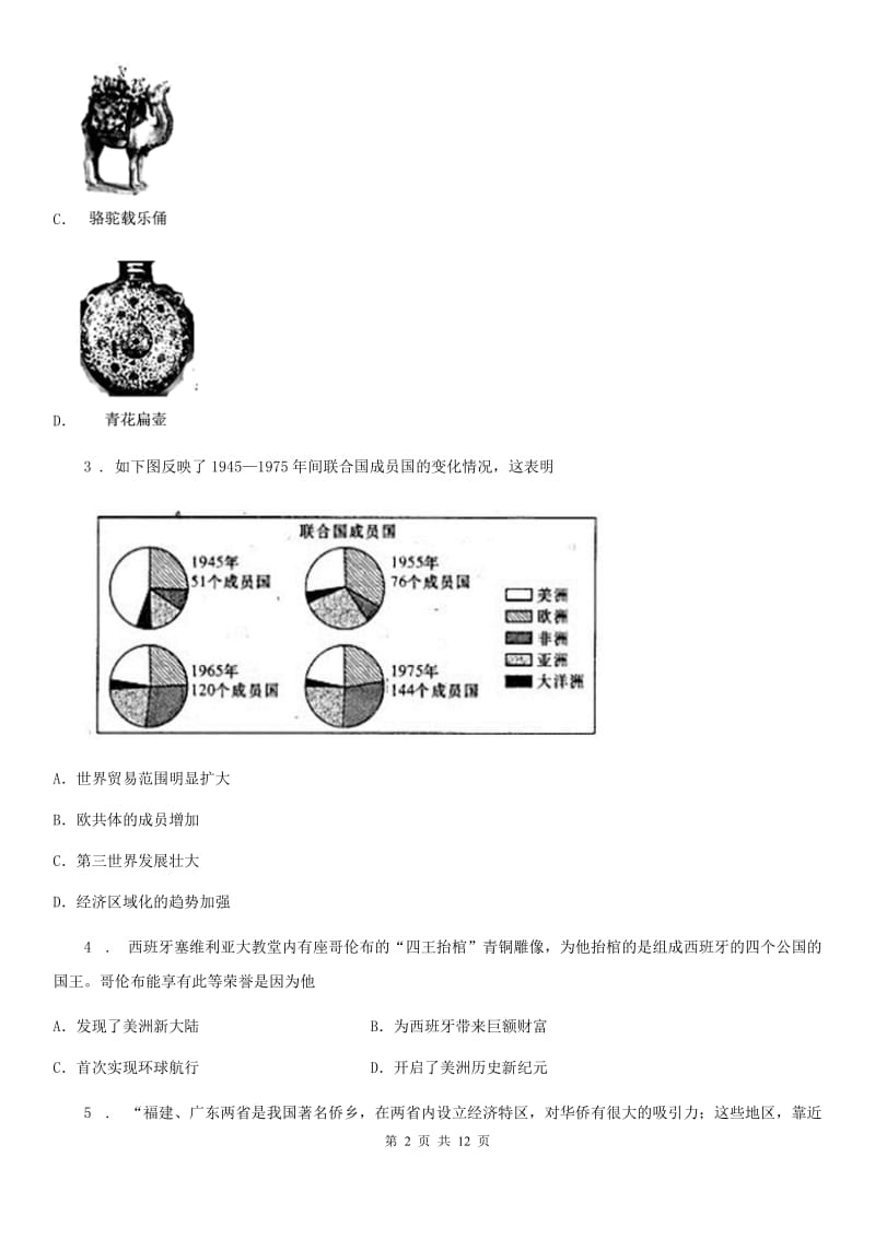 人教版九年级一模历史试卷_第2页