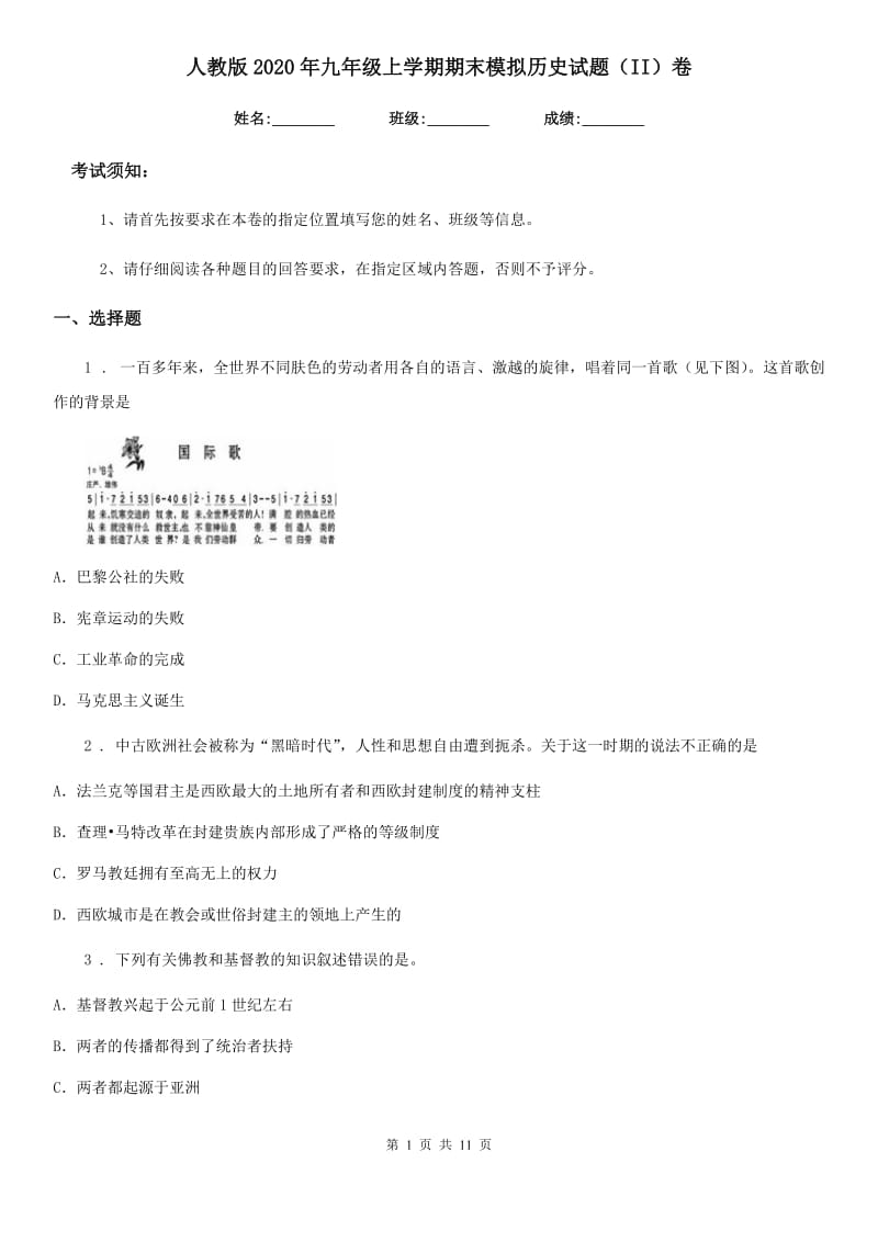 人教版2020年九年级上学期期末模拟历史试题（II）卷_第1页