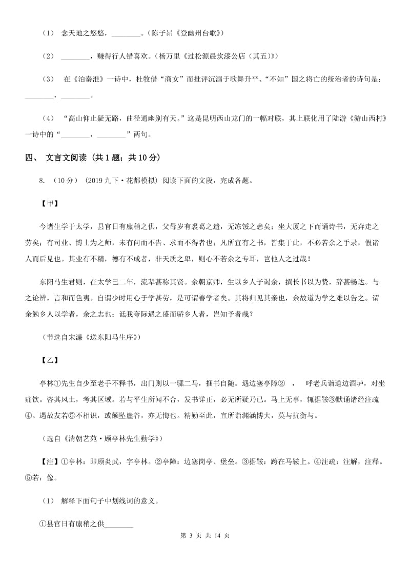 鄂教版九年级下学期语文初中毕业班学业水平综合测试试卷(一)_第3页