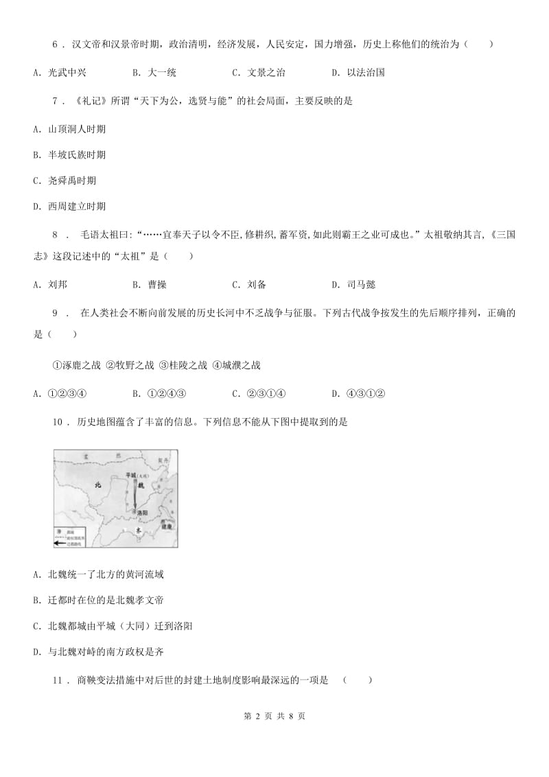 人教版2019版七年级上学期期末历史试题D卷（练习）_第2页