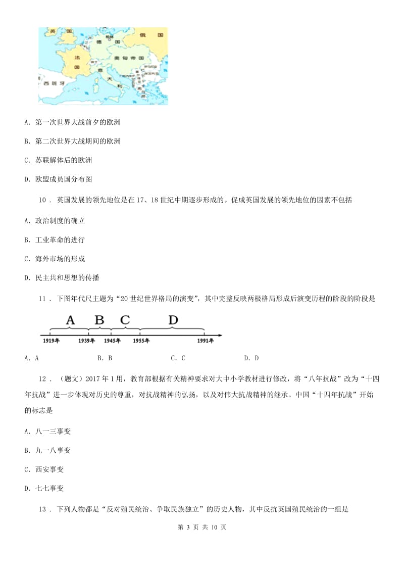 四川教育版中考基础检测历史试题（模拟）_第3页