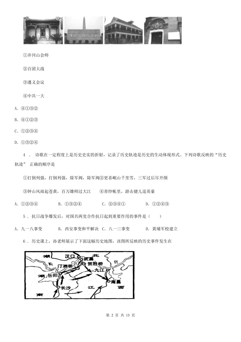 人教版2019-2020年度八年级11月月考历史试题（I）卷_第2页