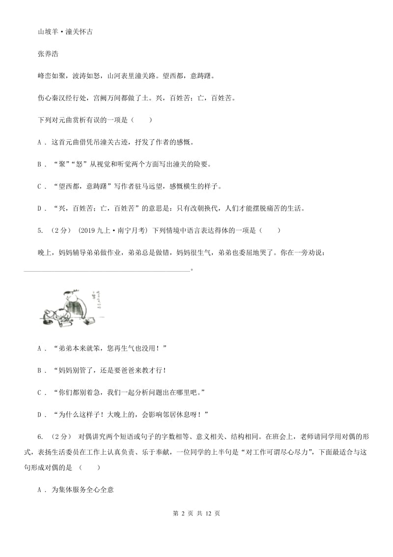 冀教版九年级下学期语文调研测试试卷（一）_第2页