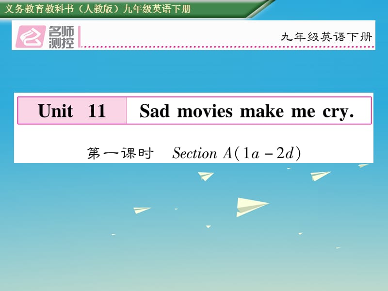 九年级英语全册 Unit 11 Sad movies make me cry（第1课时）课件 （新版）人教新目标版_第1页