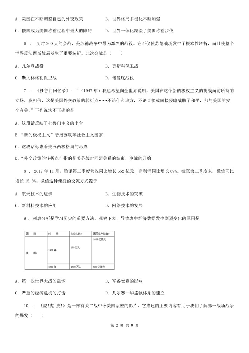 人教部编版九年级历史下册综合检测_第2页