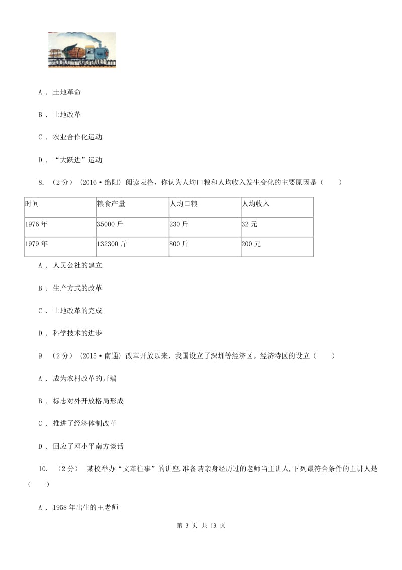 岳麓版八年级下学期历史期中考试模拟卷C卷_第3页