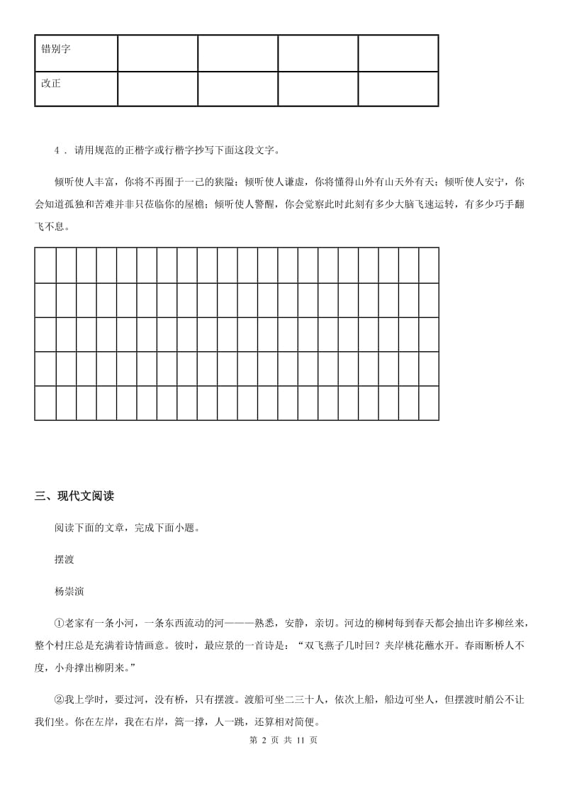 冀教版七年级上学期12月月考语文试题_第2页