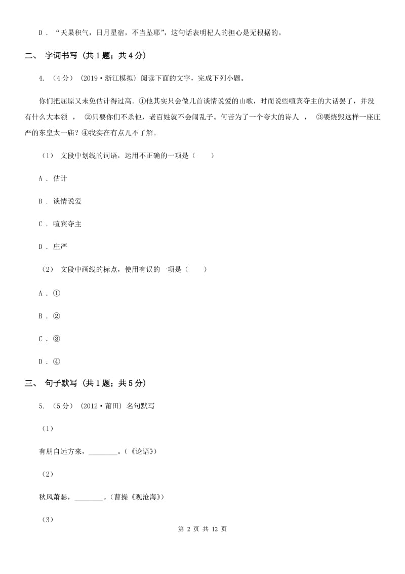 新人教版九年级语文第一次模拟大联考（3月）试卷_第2页