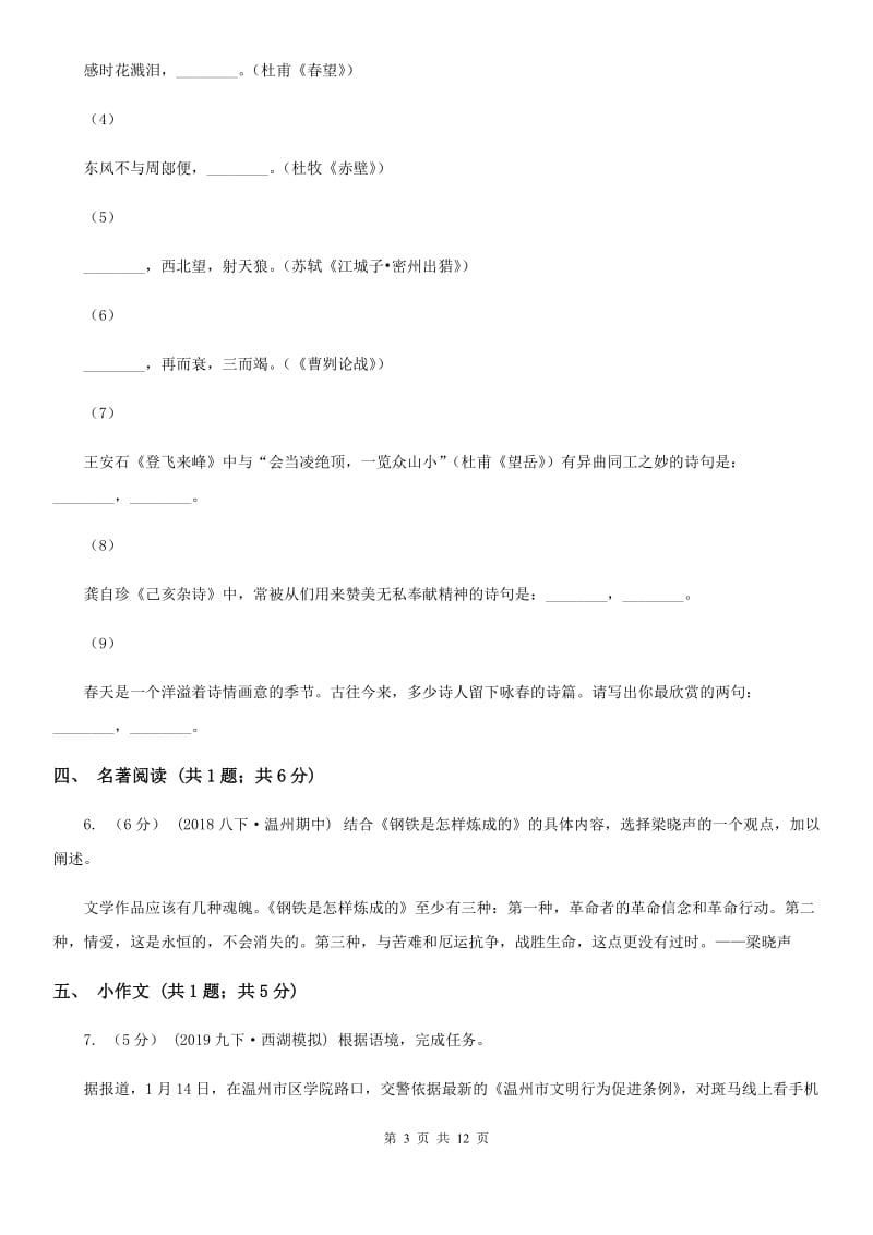 新人教版九年级语文第一次模拟大联考（3月）试卷_第3页