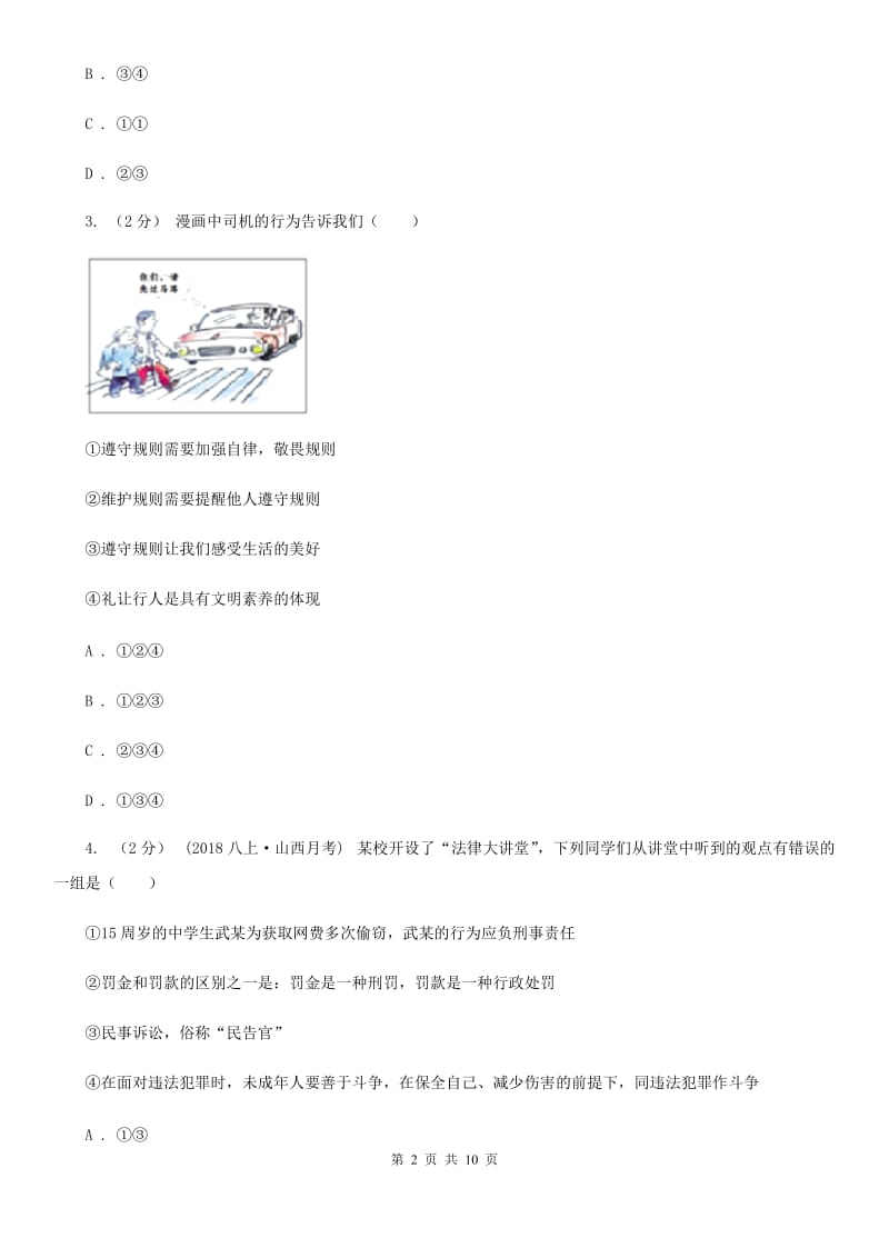 人民版八年级上册道德与法治期末考试试卷D卷_第2页