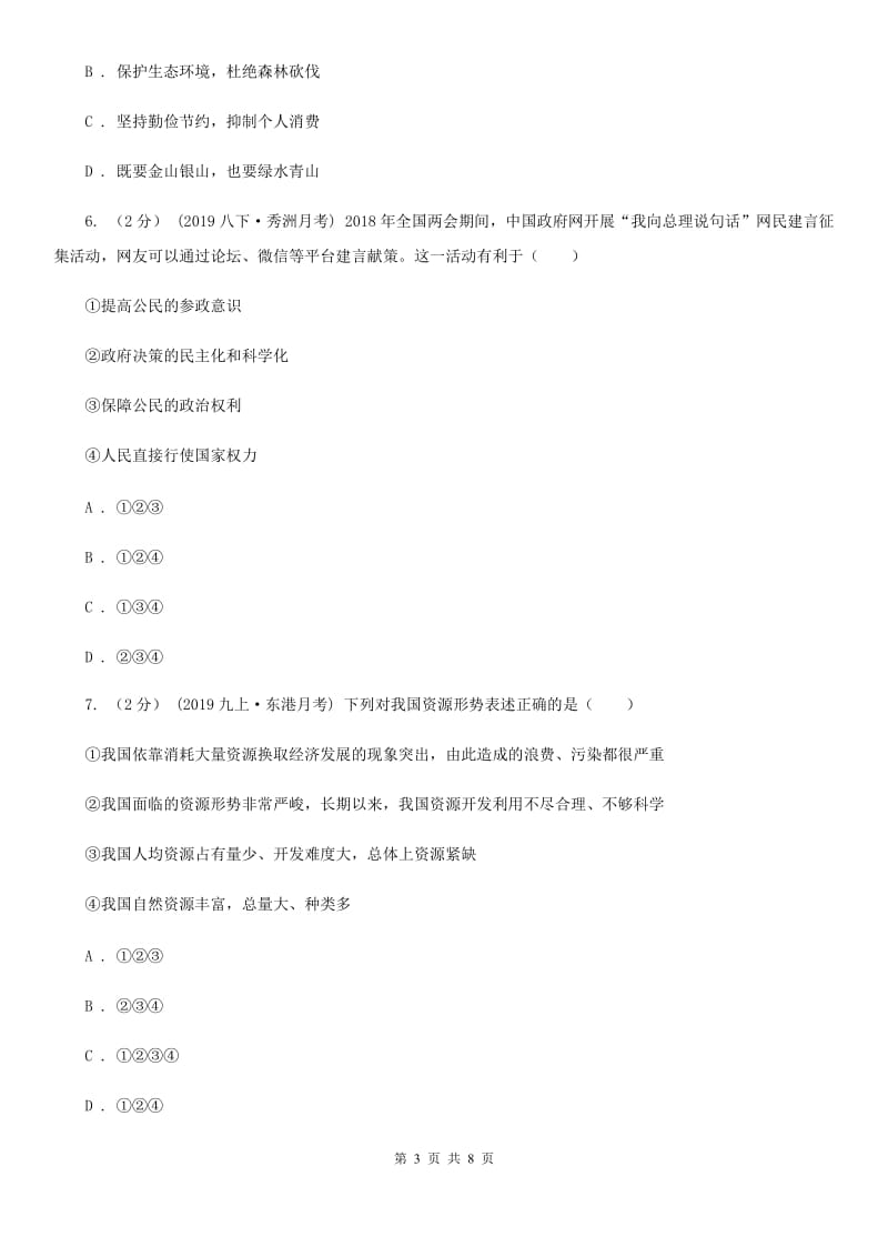 新版九年级上学期道德与法治期末教学诊断性测试试卷_第3页