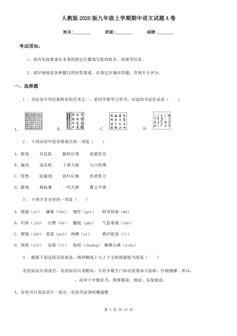 人教版2020版九年级上学期期中语文试题A卷（模拟）_第1页