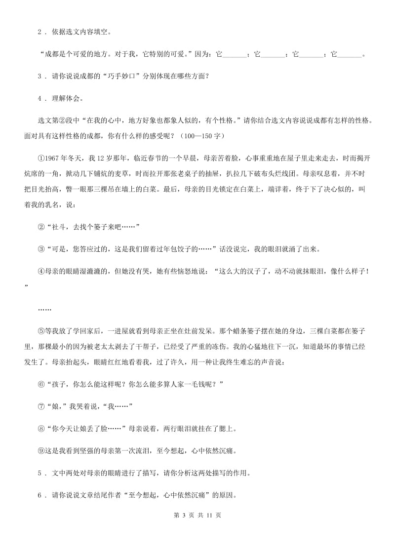 人教版2020版七年级下学期期中语文试题（II）卷(模拟)_第3页