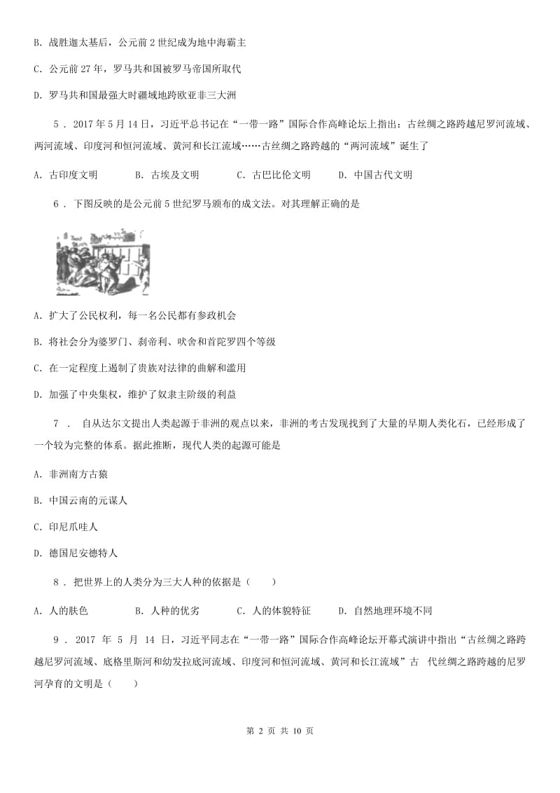 华师大版九年级上学期第一次月考历史试题_第2页