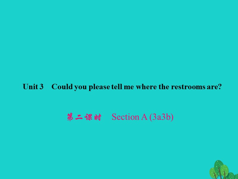 九年級英語全冊 Unit 3 Could you please tell me where the restrooms are（第2課時(shí)）Section A（3a-3b）習(xí)題課件 （新版）人教新目標(biāo)版_第1頁