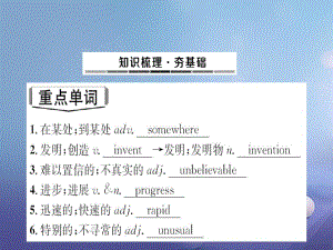 中考英語專題總復(fù)習(xí) 第12課時 八下 Unit 9-10課件1