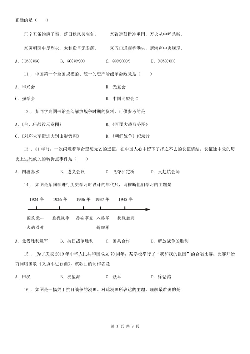 人教版2019-2020年度八年级上学期期末考试历史试题A卷_第3页