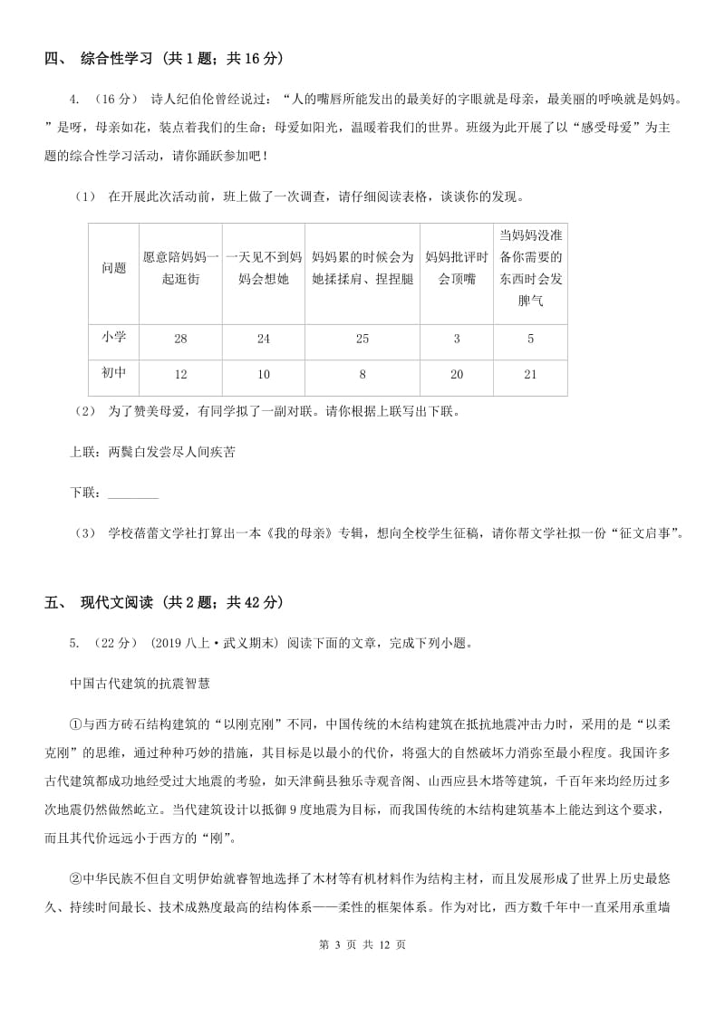 冀教版九年级上学期语文入学摸底测试试卷_第3页