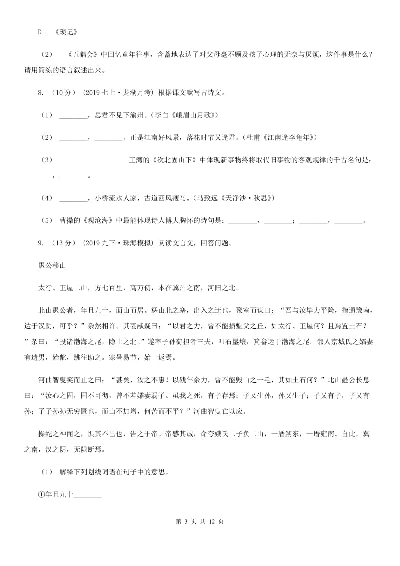 西师大版八年级上学期语文开学考试试卷_第3页