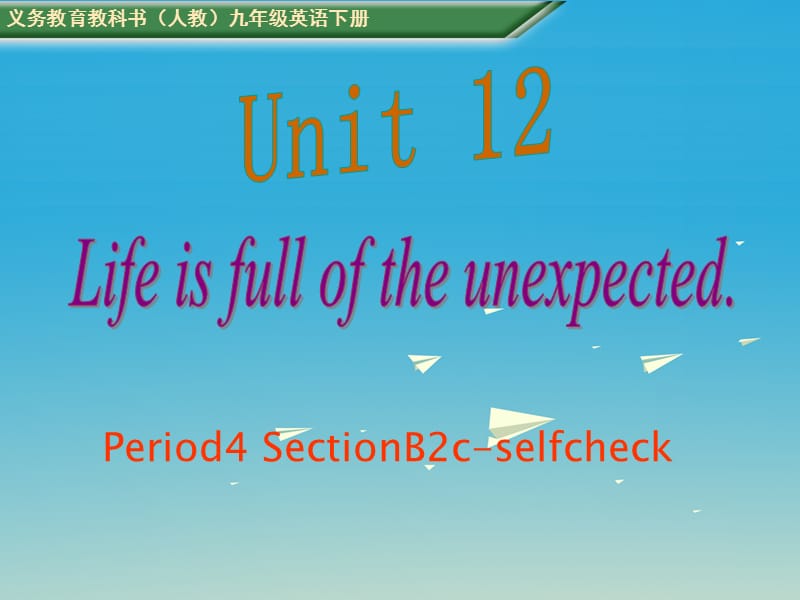 九年级英语全册 Unit 12 Life is full of the unexpected Period 4教学课件 （新版）人教新目标版_第1页