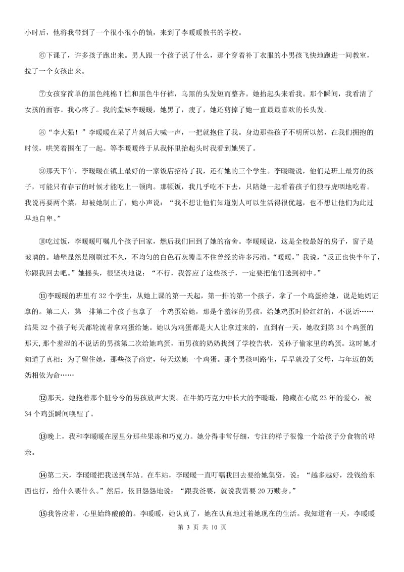 人教版七年级第二学期期中调研语文试题_第3页