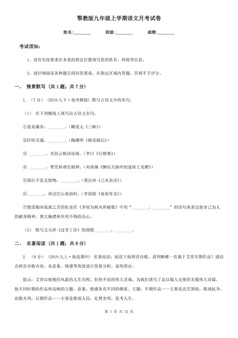 鄂教版九年级上学期语文月考试卷_第1页