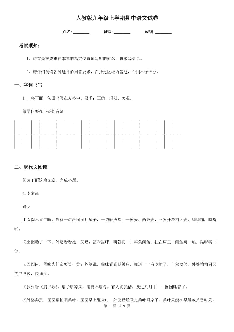 人教版九年级上学期期中语文试卷_第1页