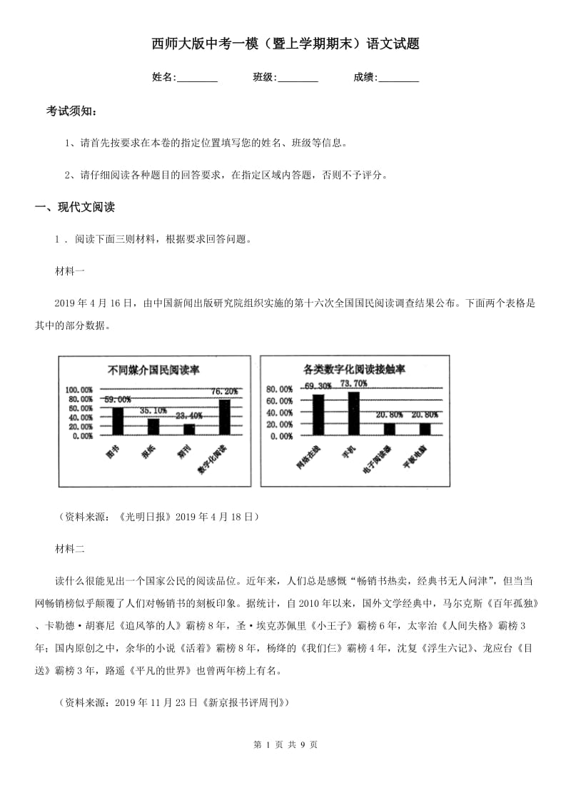 西师大版中考一模（暨上学期期末）语文试题（测试）_第1页