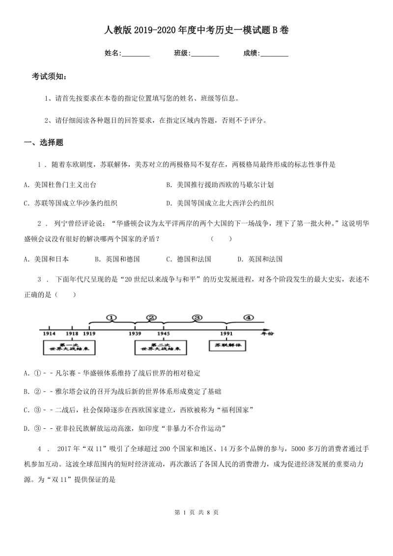 人教版2019-2020年度中考历史一模试题B卷_第1页