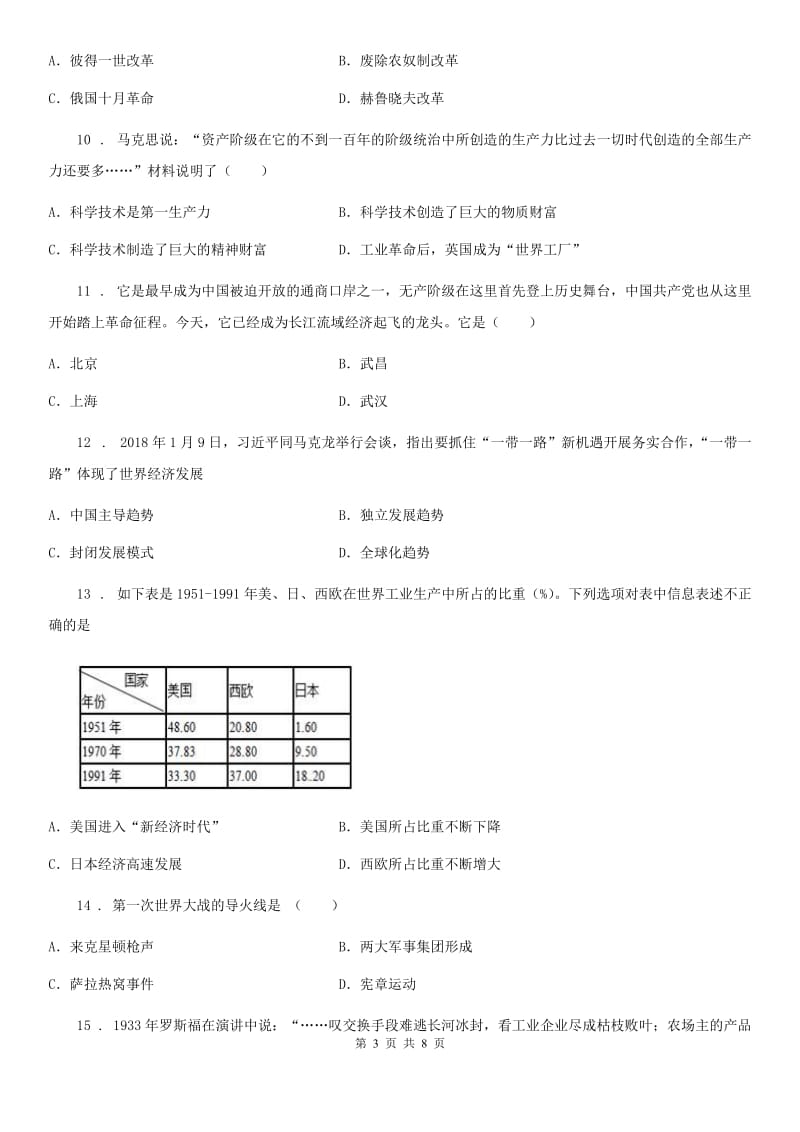 人教版2019-2020年度中考历史一模试题B卷_第3页