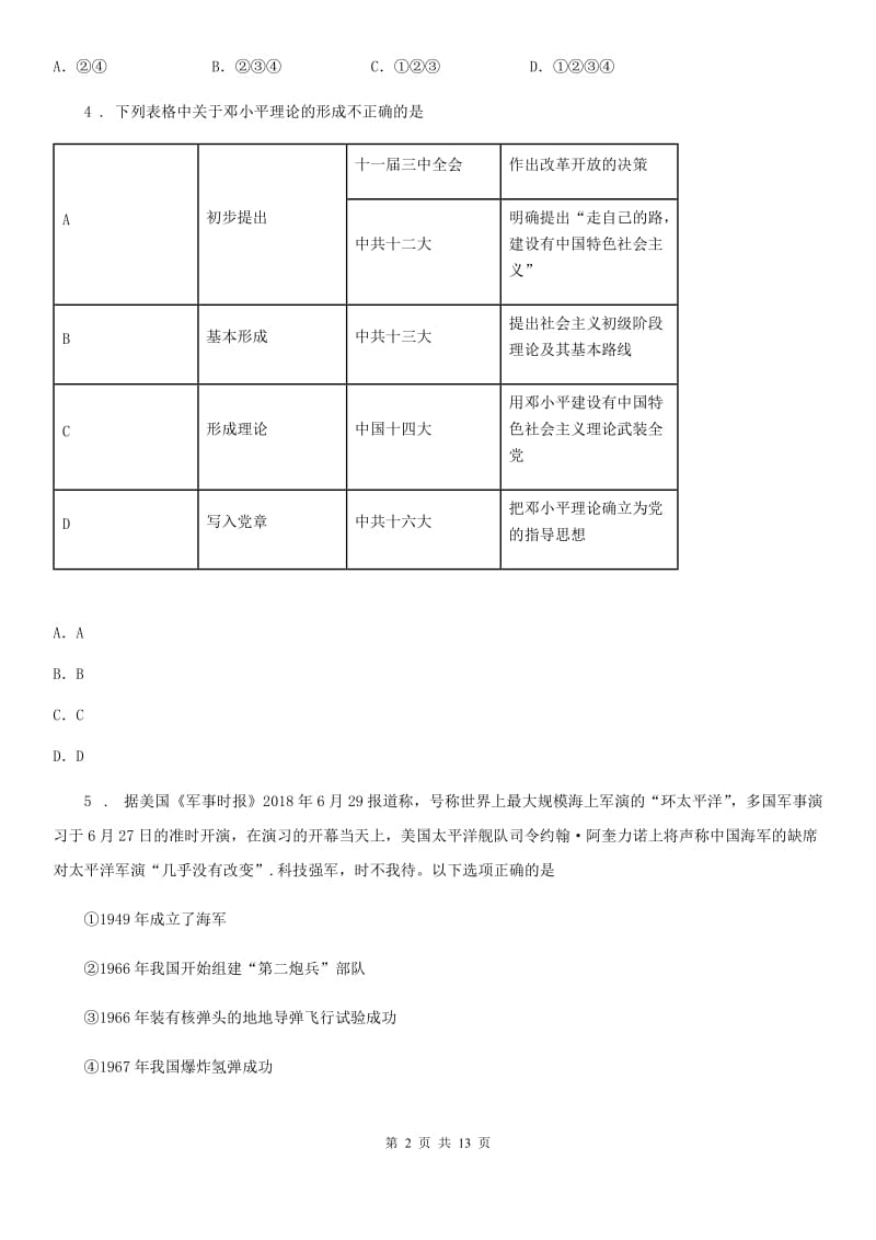 人教版2020届八年级春下册期末考前测试历史试题_第2页