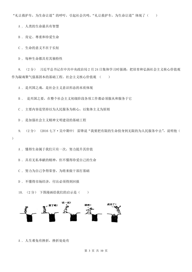 鲁教版2019-2020学年级上学期道德与法治12月份月考测试题_第3页