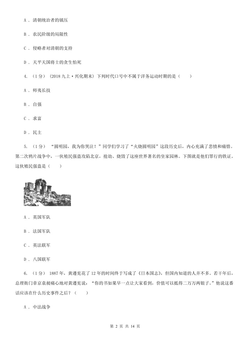 北师大版八年级上学期历史期末调研考试试卷D卷_第2页