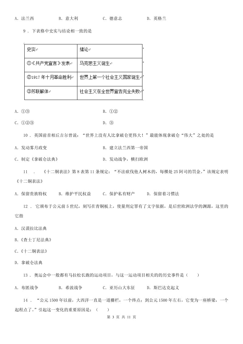 人教版九年级上学期期中模拟考试历史试题_第3页