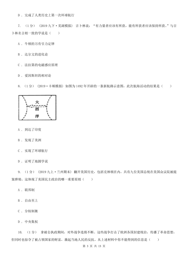 新人教版九年级上学期期末考试历史试卷D卷_第3页