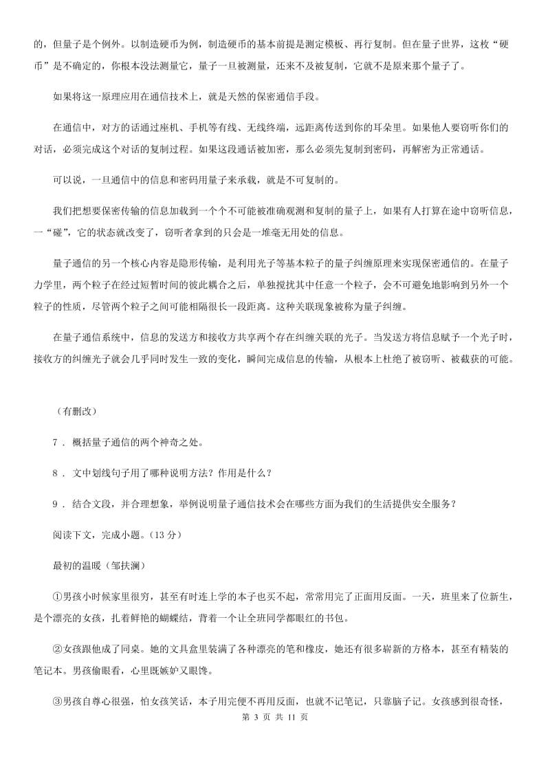 人教部编版八年级下册第二单元达标检测语文试题_第3页