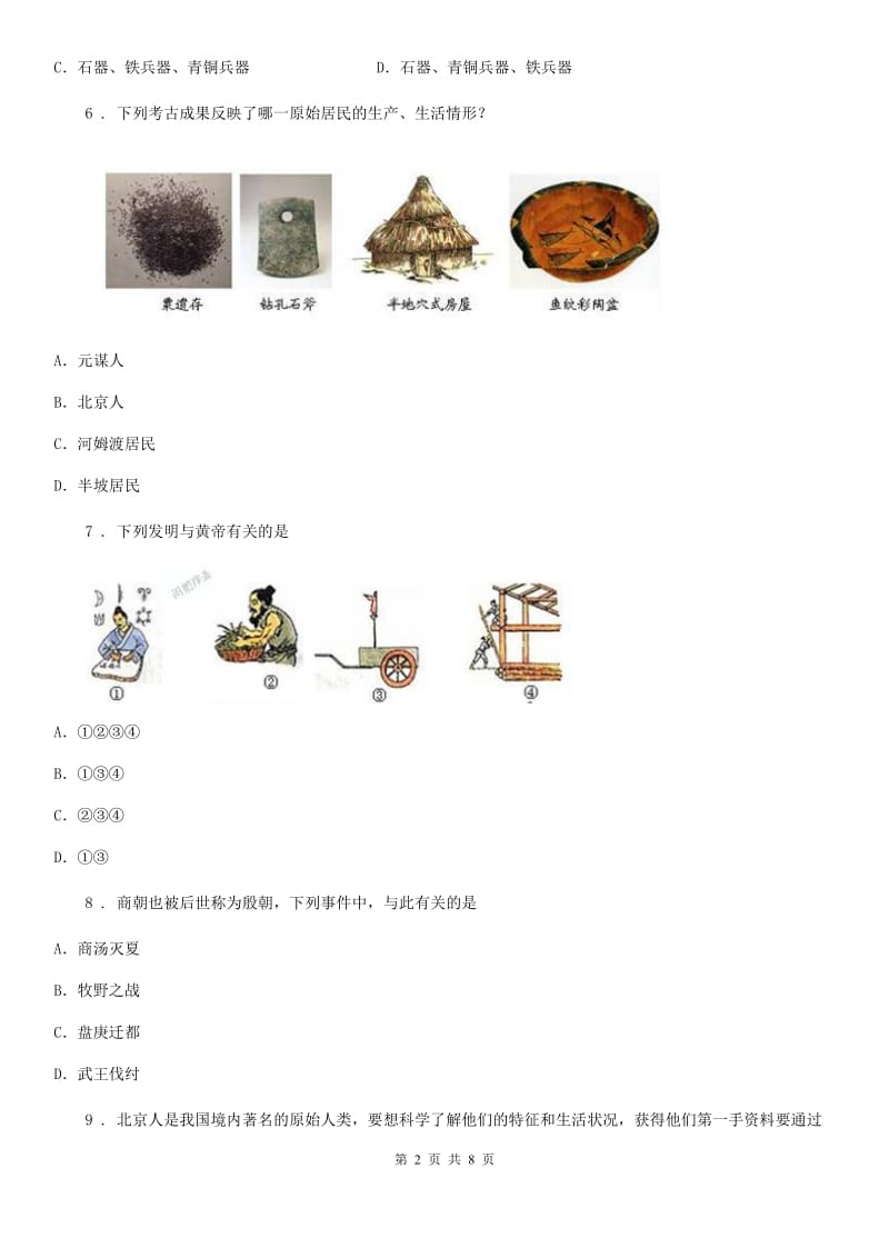 人教版2019-2020学年七年级10月月考历史试题C卷（练习）_第2页