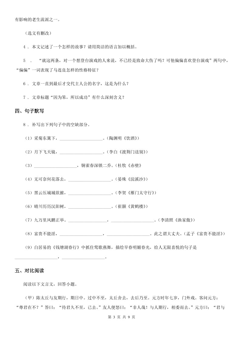 人教版七年级下学期期中联考语文试卷_第3页