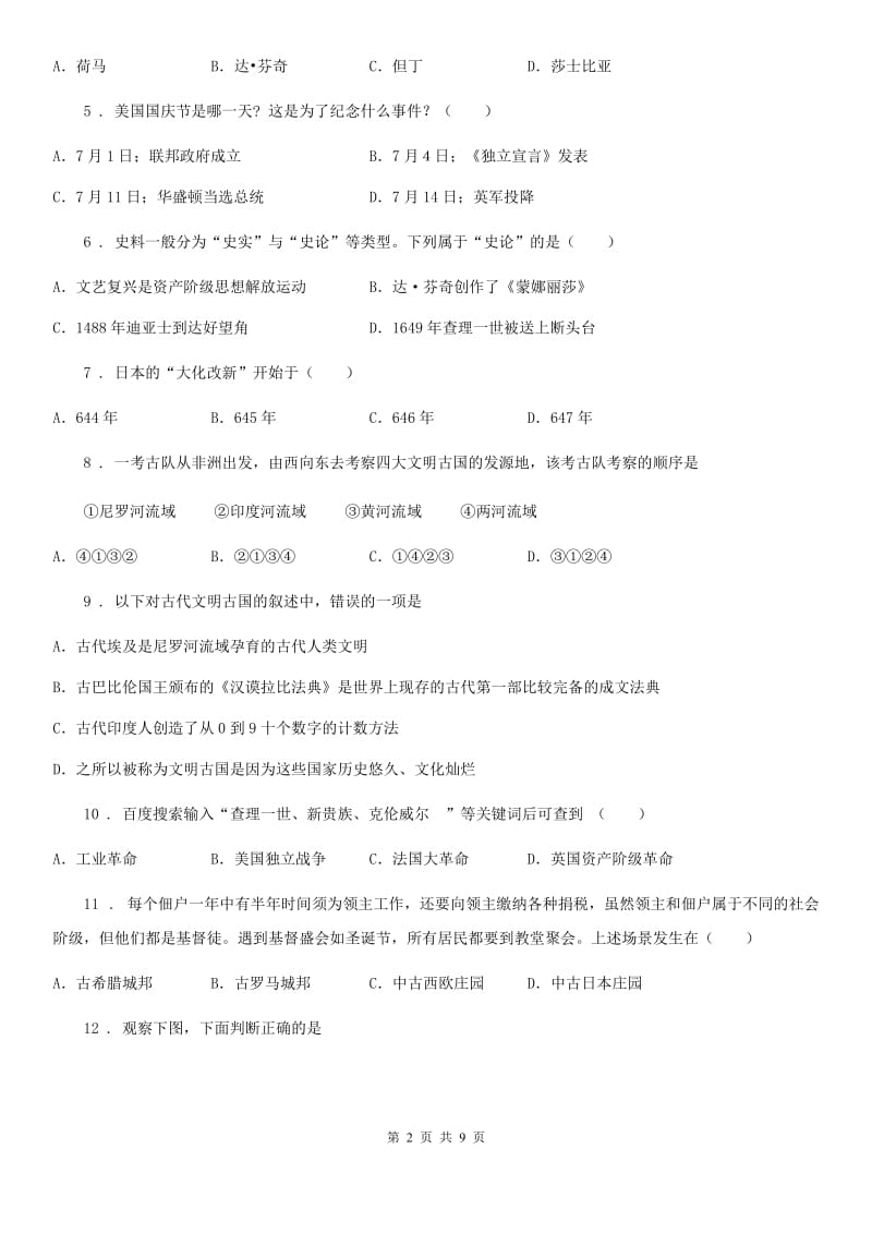 人教版2019年九年级上学期第三次月考历史试题C卷_第2页