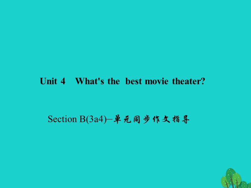 八年级英语上册 Unit 4 What's the best movie theater Section B(3a-4)同步作文指导课件 （新版）人教新目标版_第1页