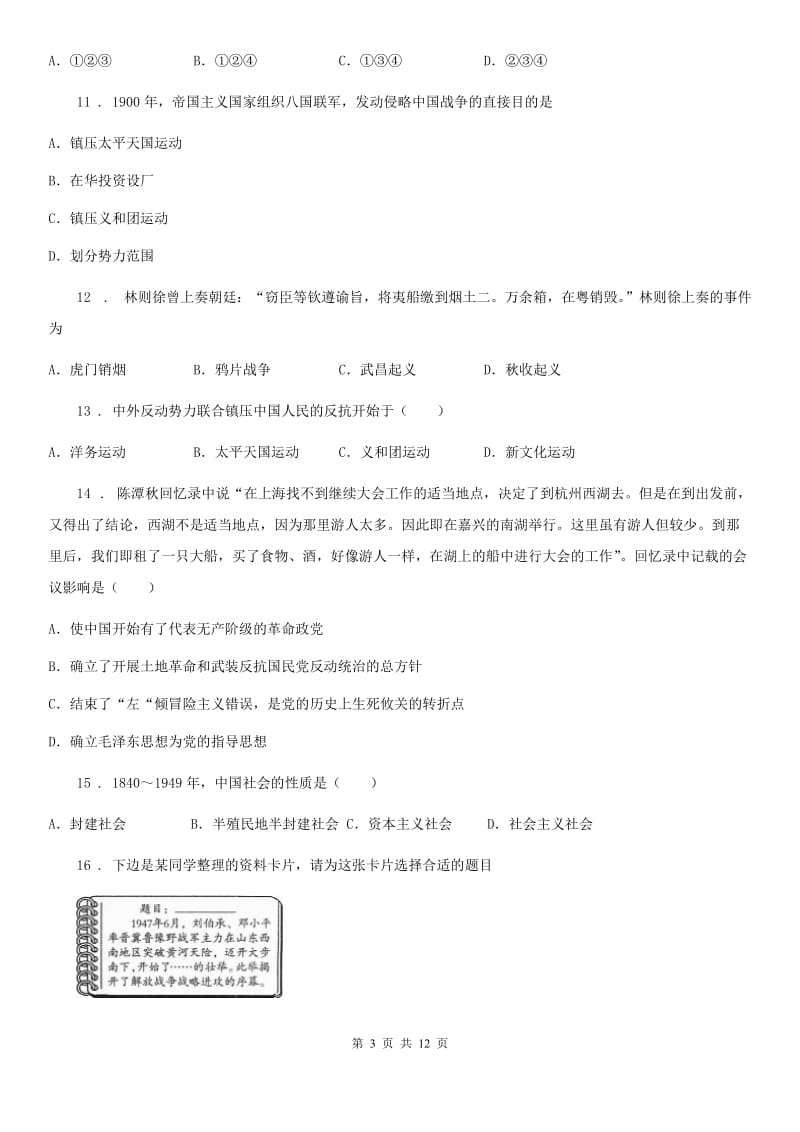 人教版2020年八年级上学期期末历史试题D卷（测试）_第3页