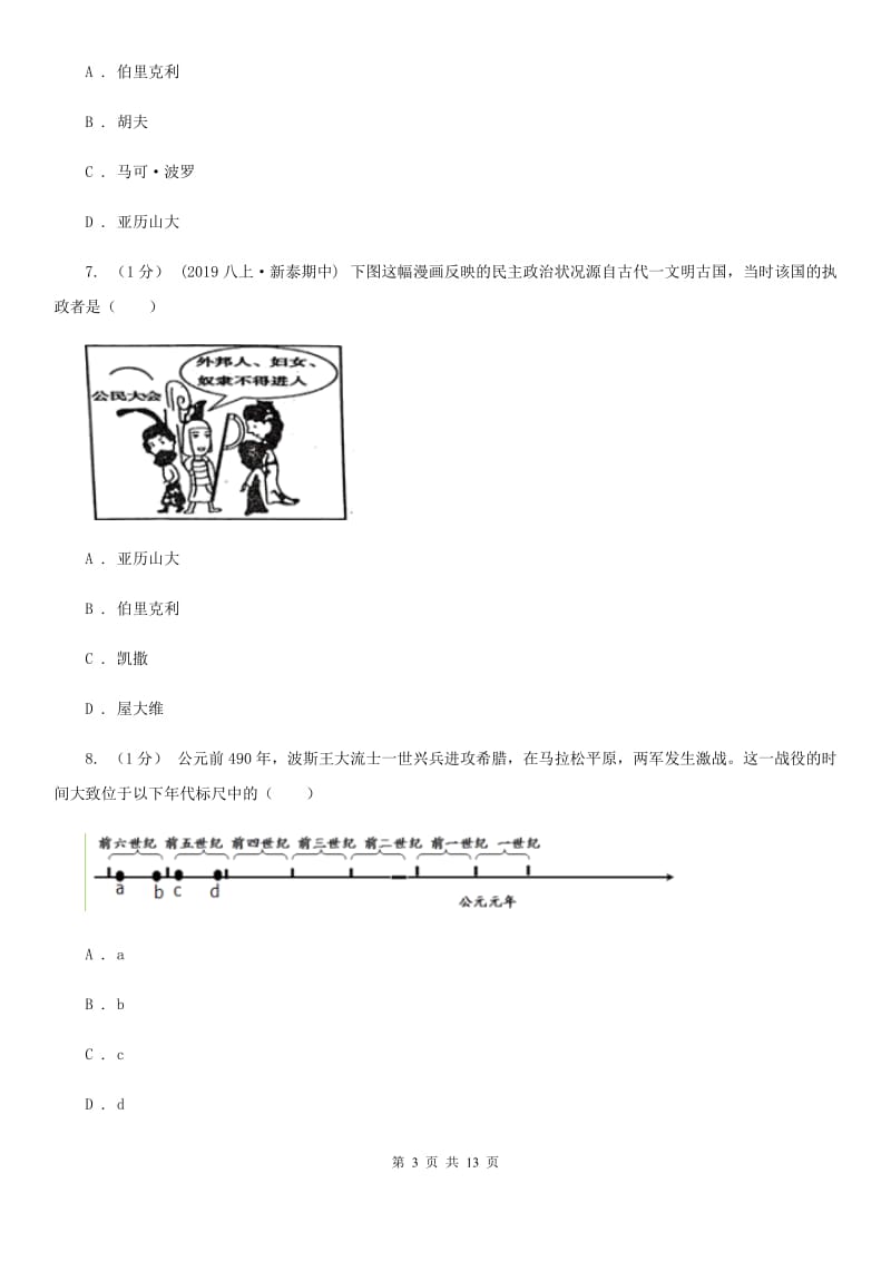 新人教版九年级上学期历史期中考试试卷C卷(测试)_第3页