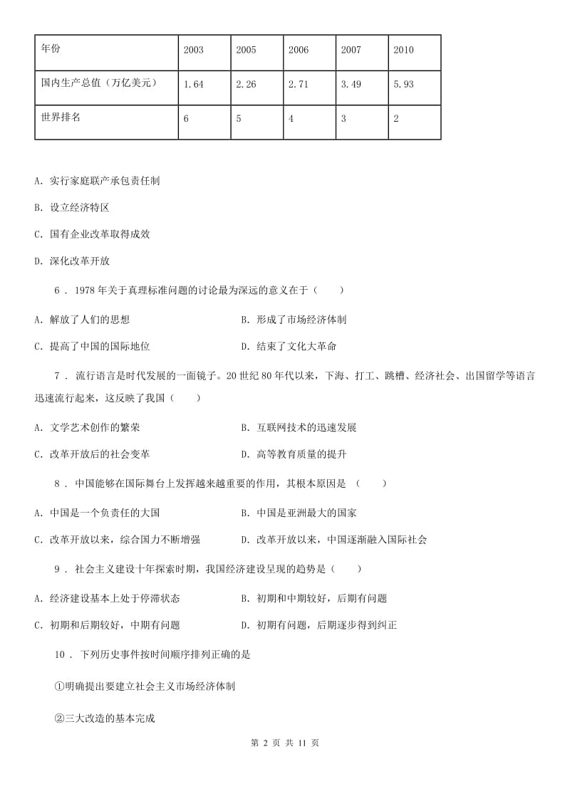 人教版2019版八年级下学期第二次月考历史试题A卷_第2页